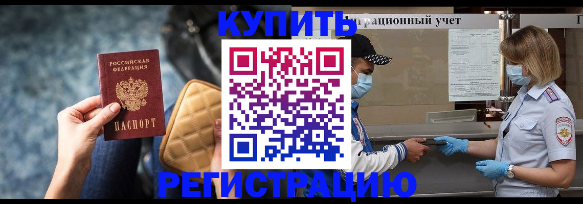 прописка для школы в Гороховце