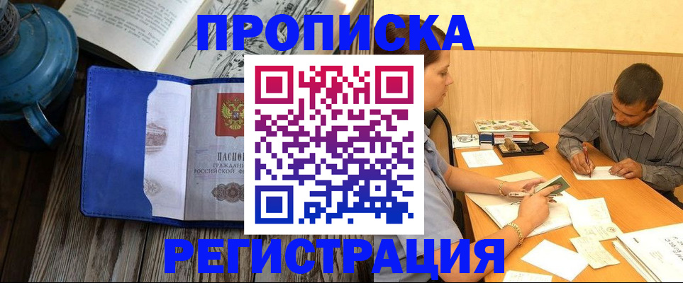 прописка штамп в Гороховце