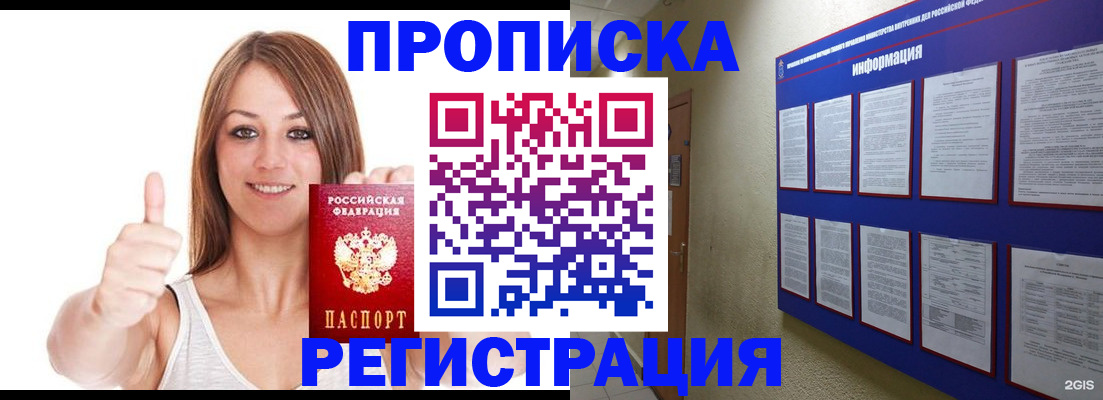 прописка от собственника в Гороховце