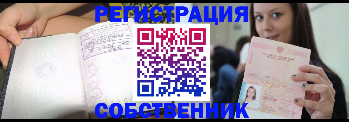 прописка штамп в Гороховце