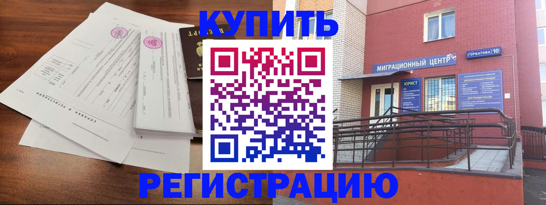 временная регистрация законно в Гороховце
