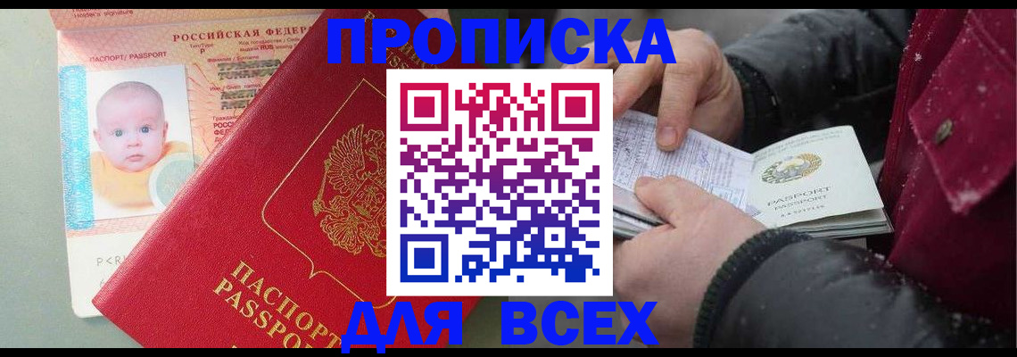 временная регистрация купить в Гороховце